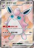 179/151 Wigglytuff Ex