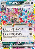 072/106 Hydreigon ex