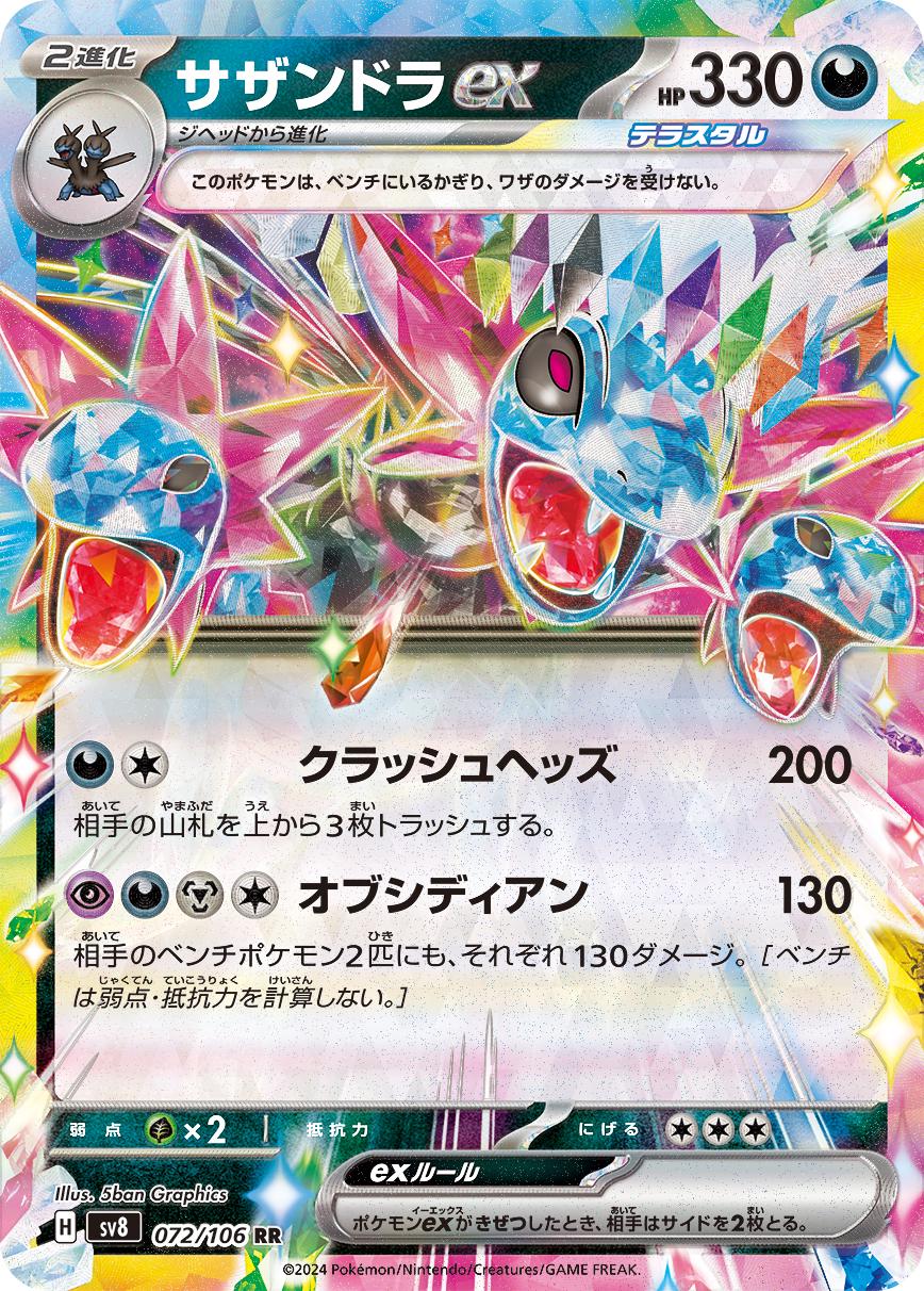 072/106 Hydreigon ex