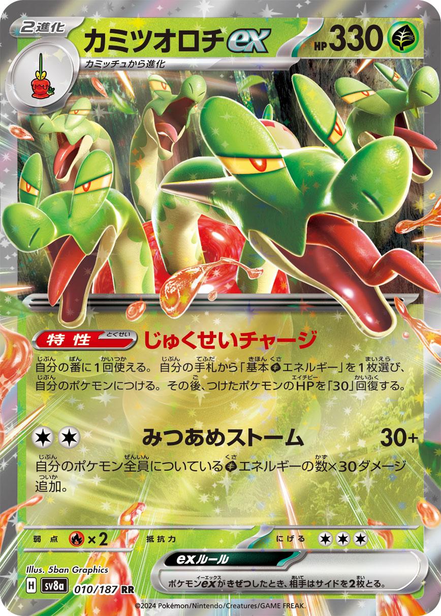 010/187 Hydrapple ex