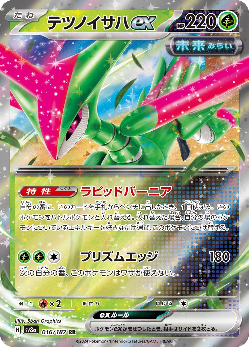 016/187 Iron Leaves ex
