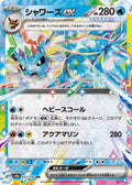 031/187 Vaporeon ex