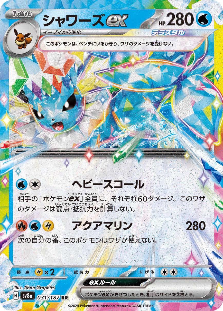 031/187 Vaporeon ex