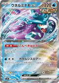 049/187 Walking Wake ex