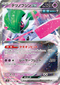 074/187 Iron Valiant ex