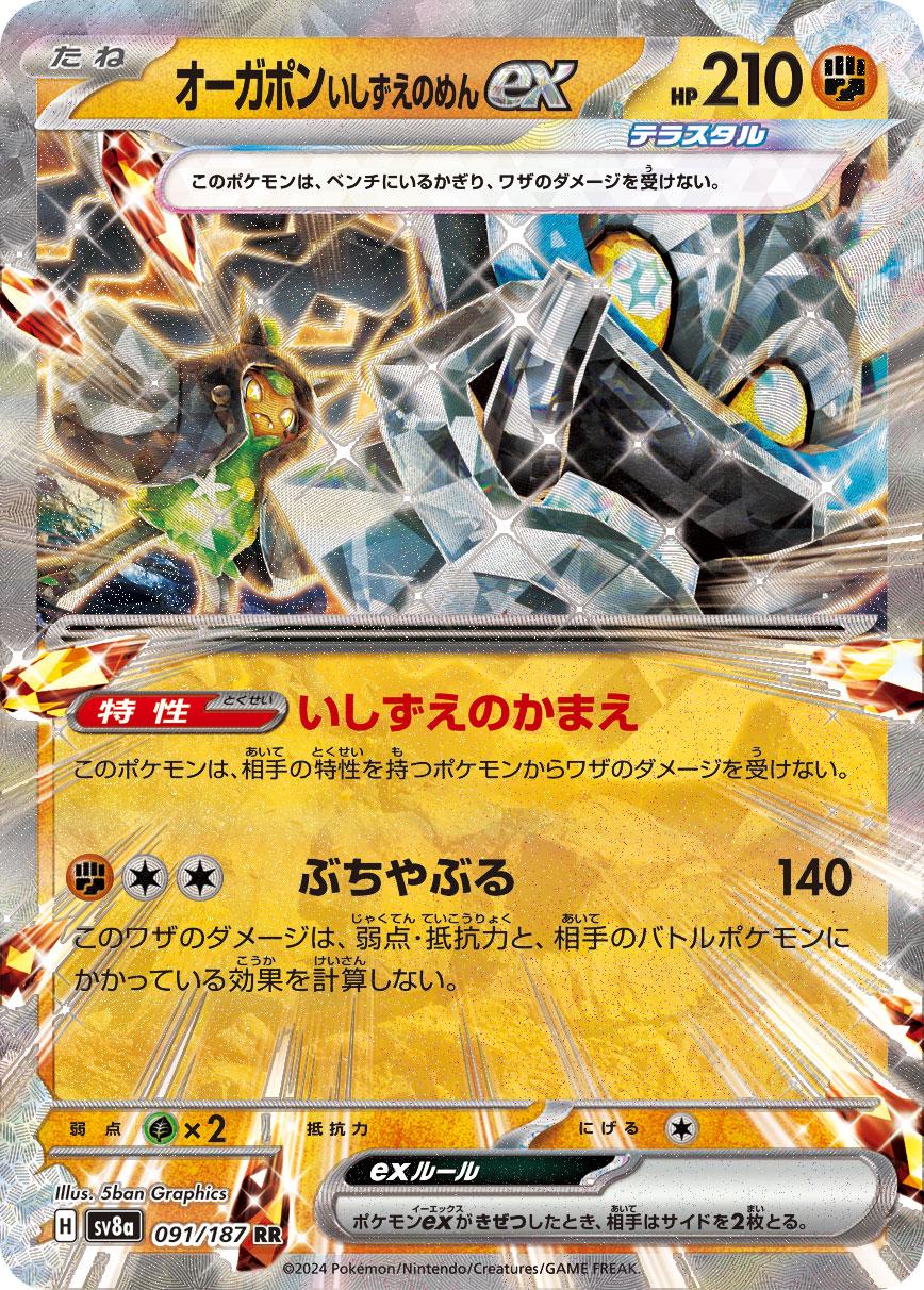 091/187 Cornerstone Mask Ogerpon ex