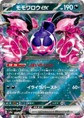 105/187 Pecharunt ex