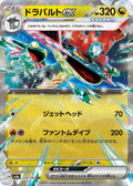 120/187 Dragapult ex