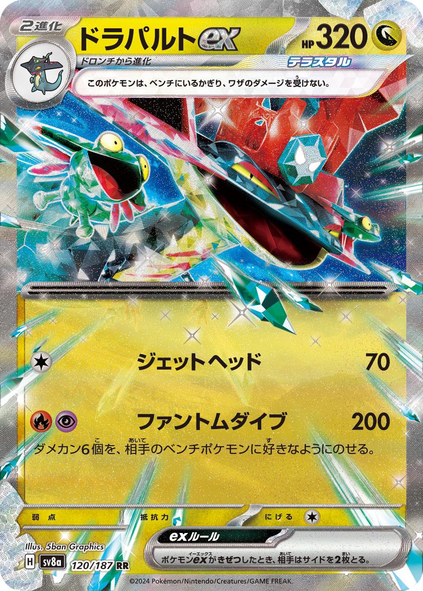 120/187 Dragapult ex