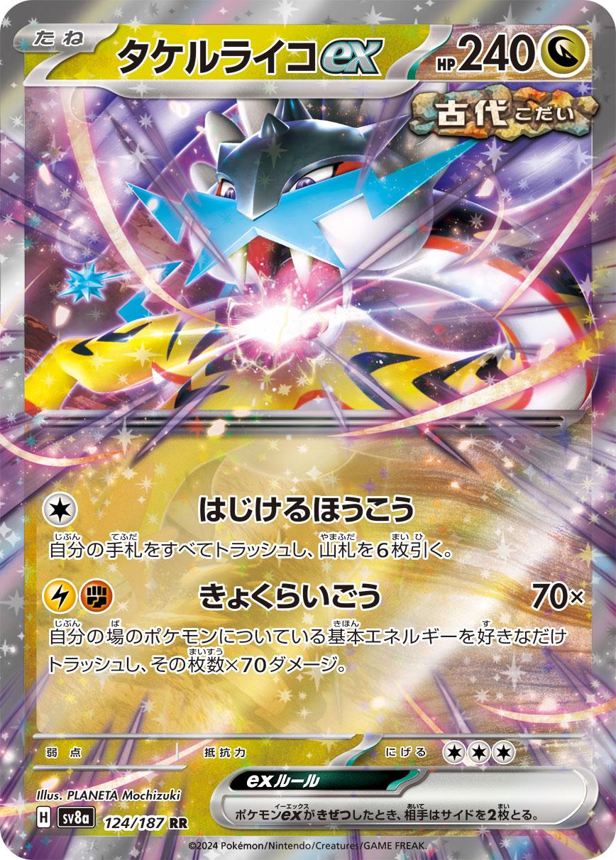 125/187 Raging Bolt ex