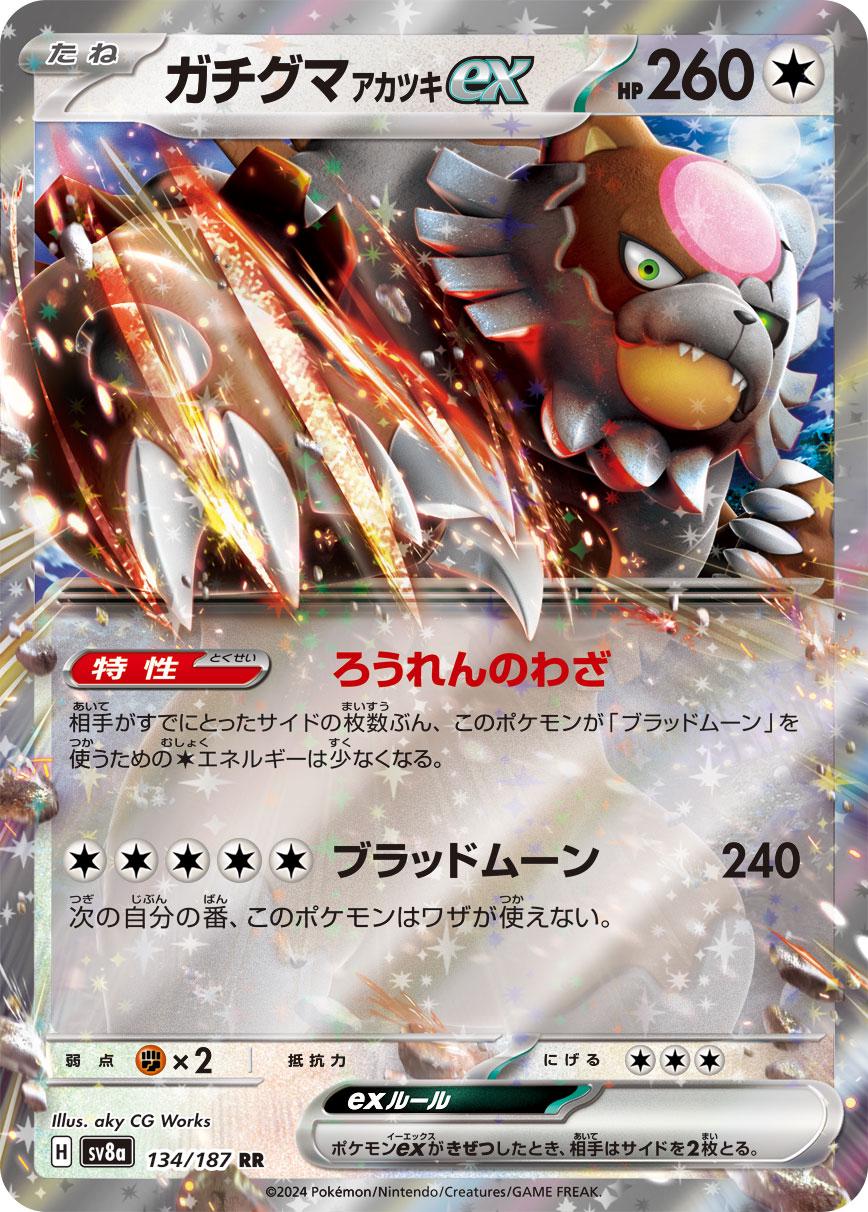 134/187 Bloodmoon Ursalana ex