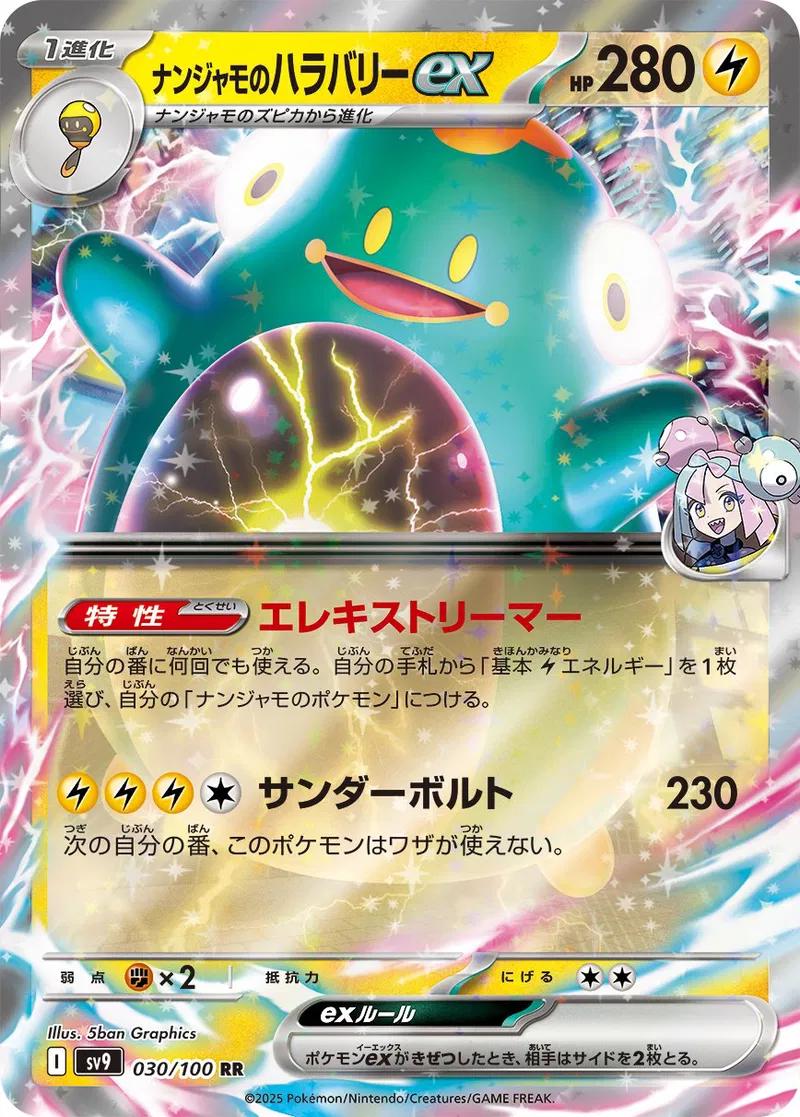 030/100 Iono's Bellibolt ex