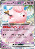 033/100 Lillie's Clefairy ex
