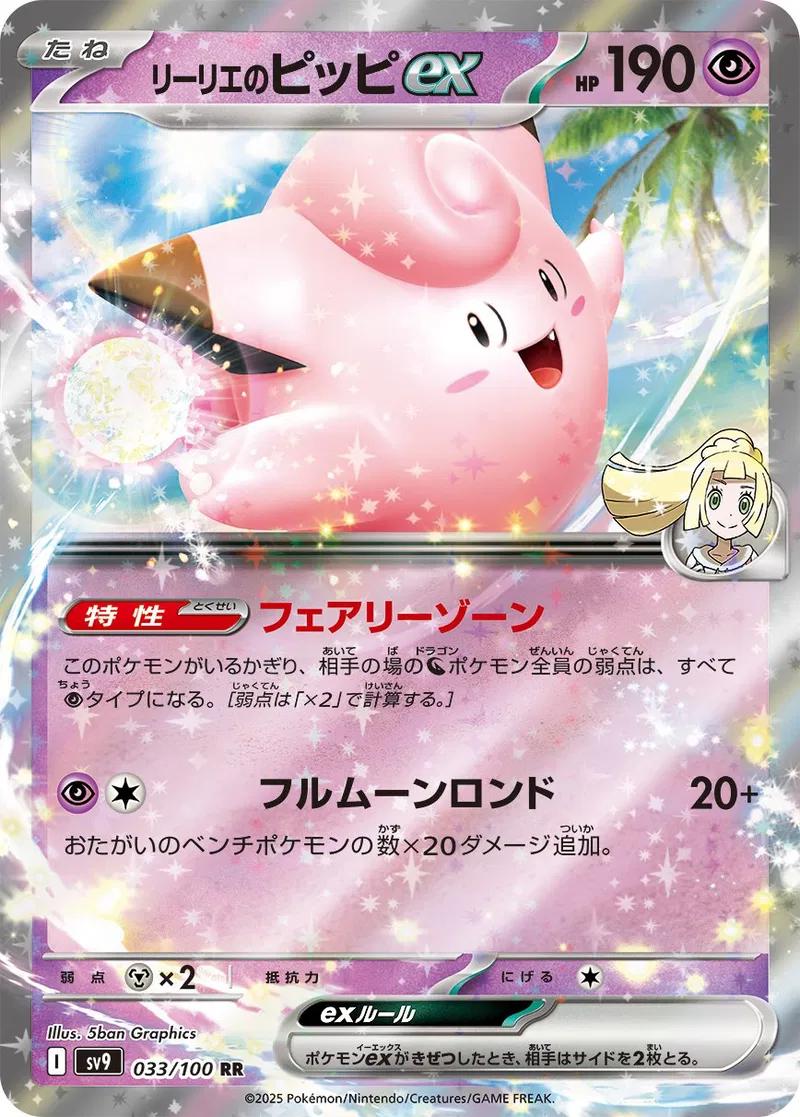 033/100 Lillie's Clefairy ex