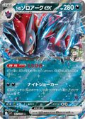 061/100 N's Zoroark