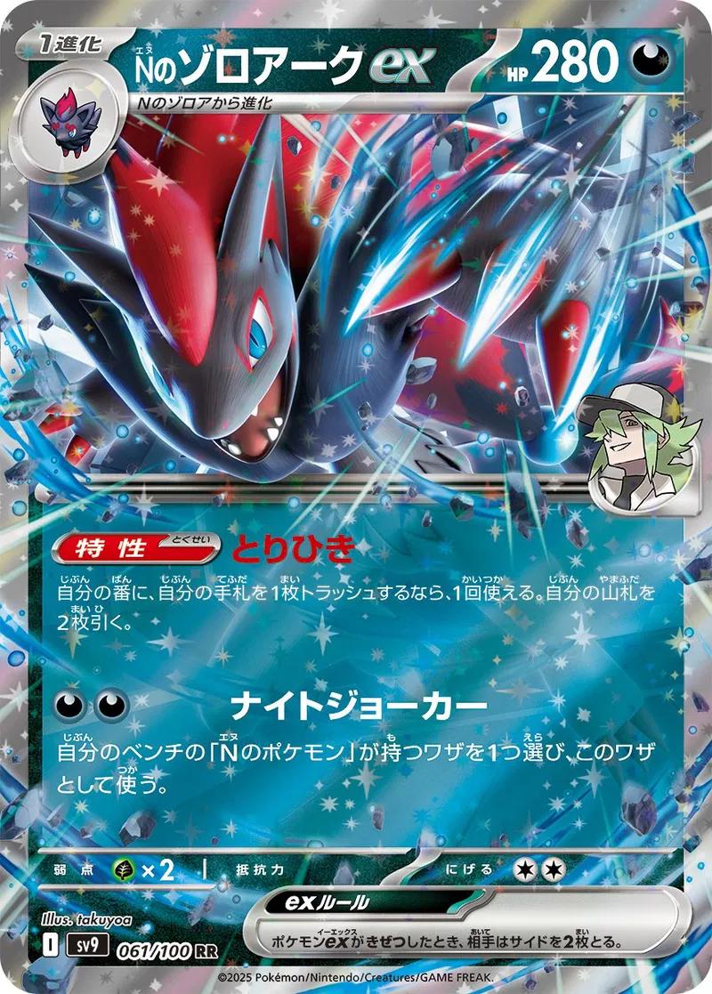 061/100 N's Zoroark