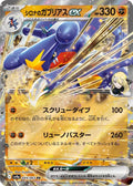 044/063 Cynthia's Garchomp ex