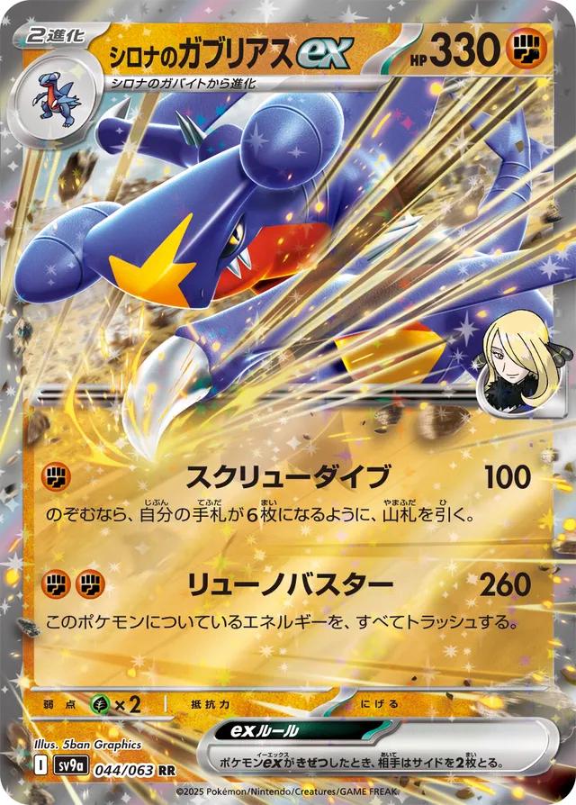 044/063 Cynthia's Garchomp ex