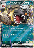 052/063 Arven's Mabosstiff ex