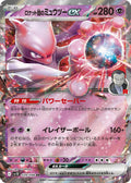 039/098 Team Rocket's Mewtwo ex