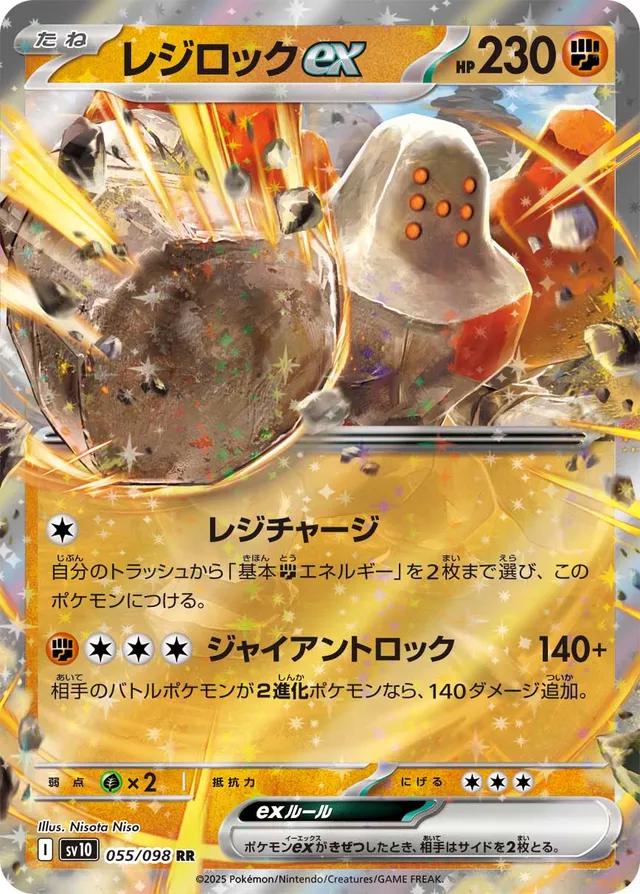 055/098 Regirock ex