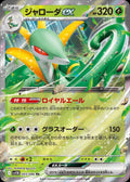 003/086 Serperior ex