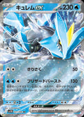 031/086 Kyurem ex