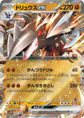 049/086 Excadrill ex