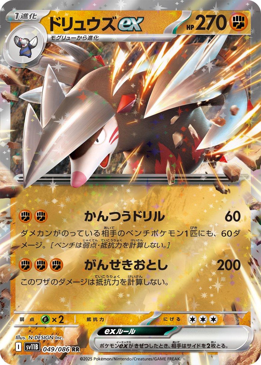 049/086 Excadrill ex