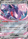 069/086 Genesect ex