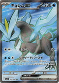 160/086 Kyurem ex