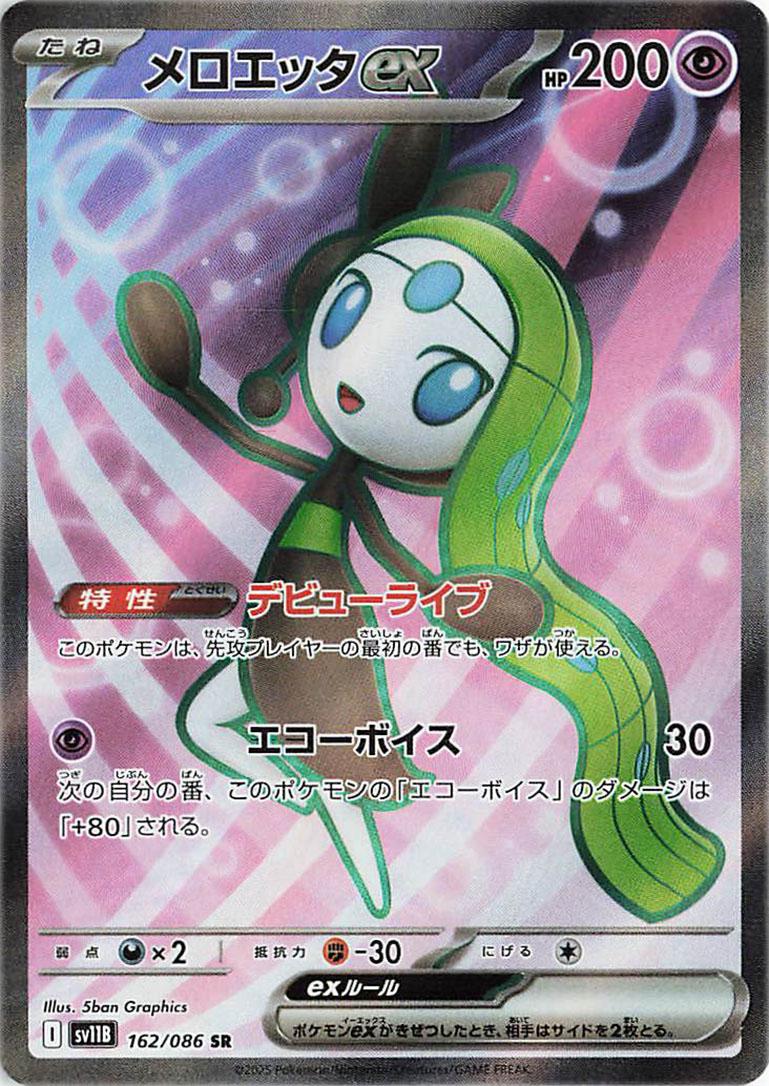 162/086 Meloetta ex