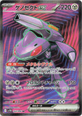 164/086 Genesect ex