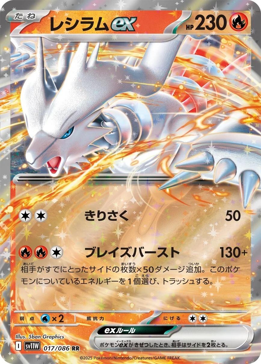 017/086 Reshiram ex