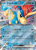 027/086 Keldeo ex