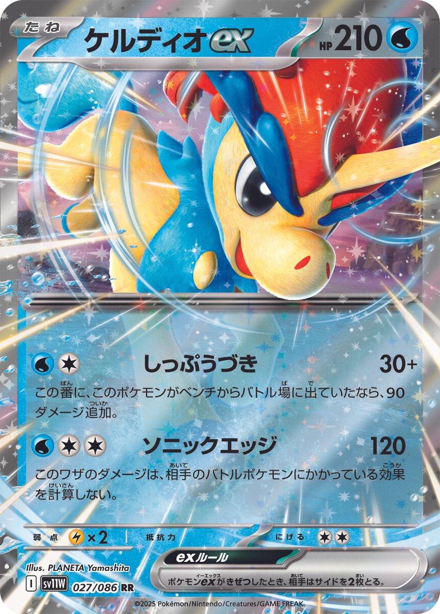 027/086 Keldeo ex