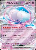 042/086 Jellicent ex