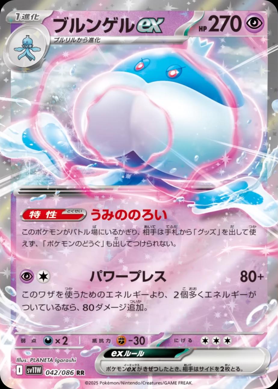 042/086 Jellicent ex