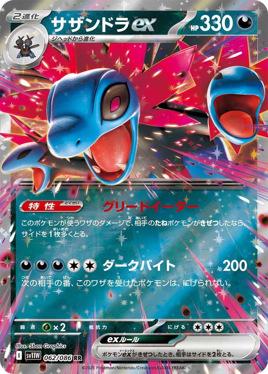 062/083 Hydreigon ex