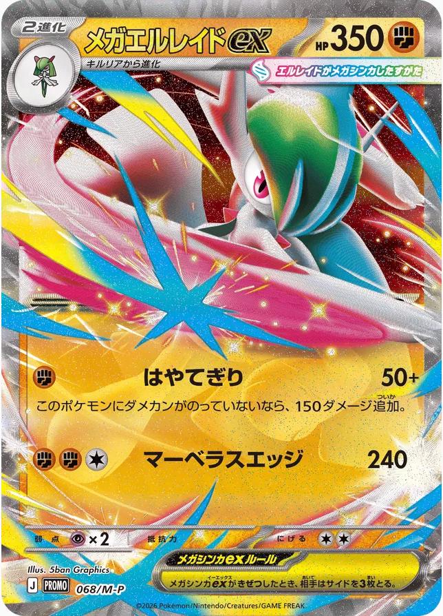 068/M-P Gallade ex