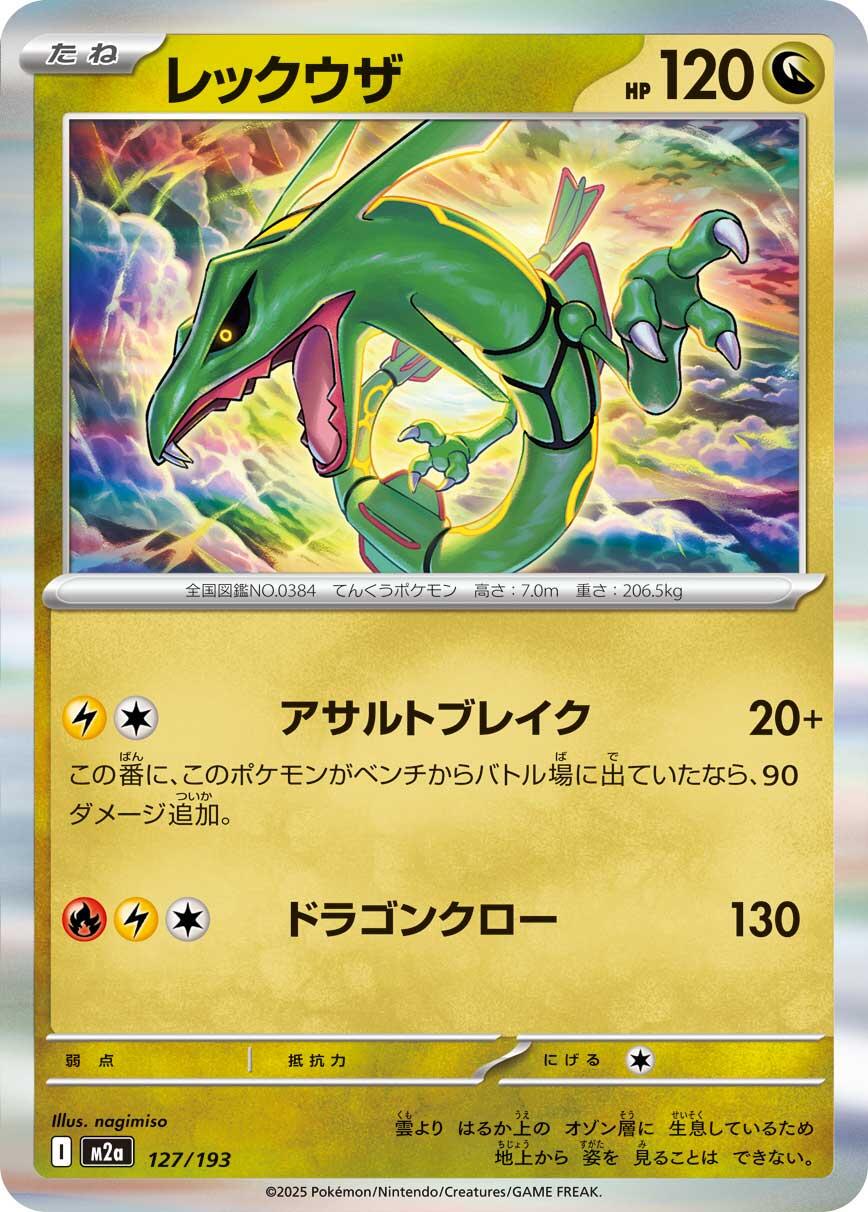 127/193 Rayquaza