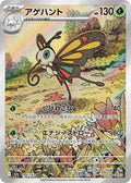 194/193 Beautifly