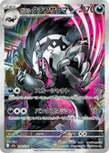 209/193 Galarian Obstagoon