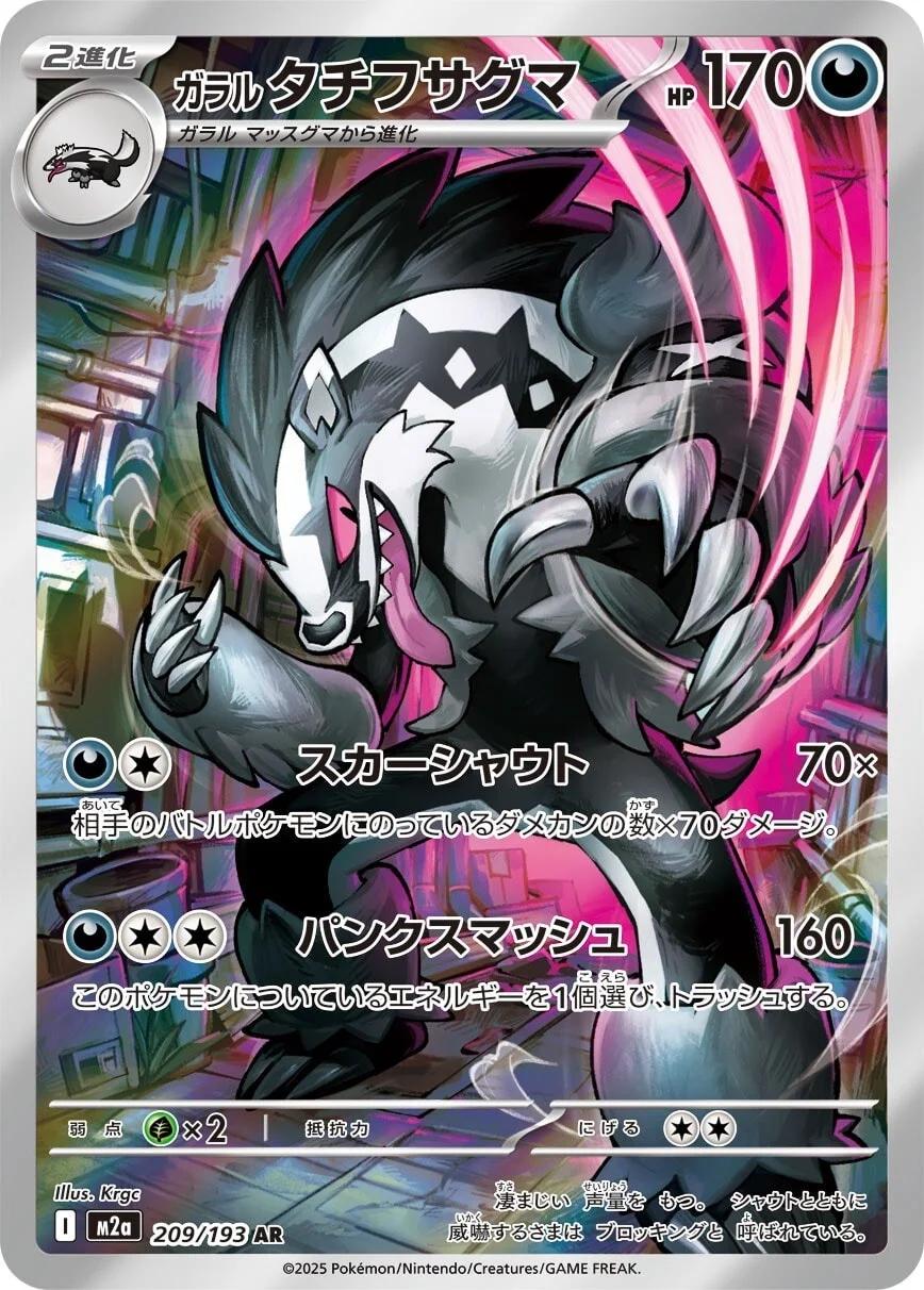 209/193 Galarian Obstagoon