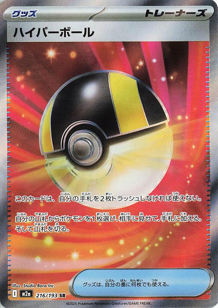 216/193 Ultra Ball