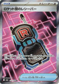 217/193 Team Rocket's Transceiver