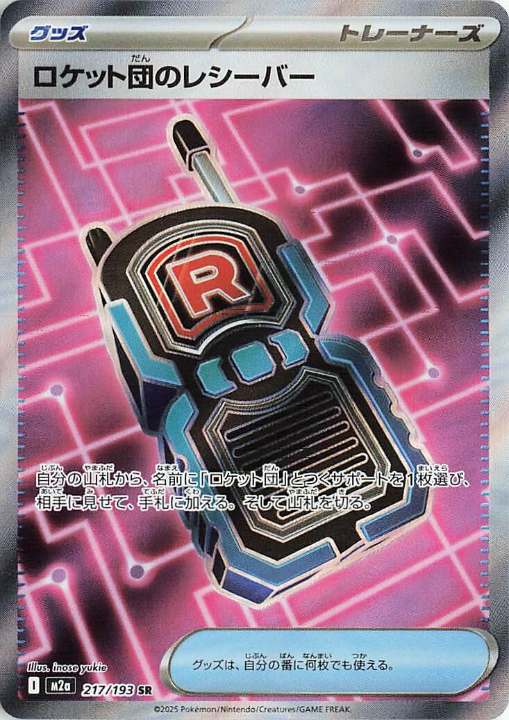 217/193 Team Rocket's Transceiver