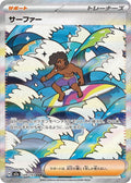 249/193 Surfer