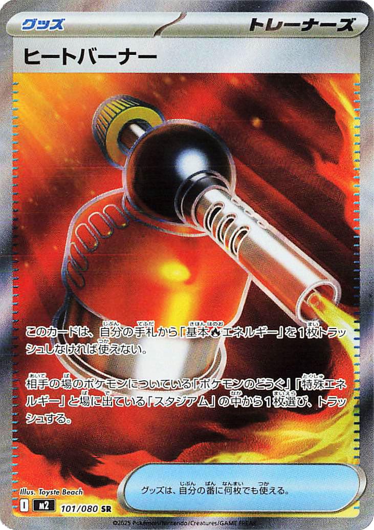 101/080 Heat Burner