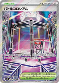 108/080 Battle Colosseum